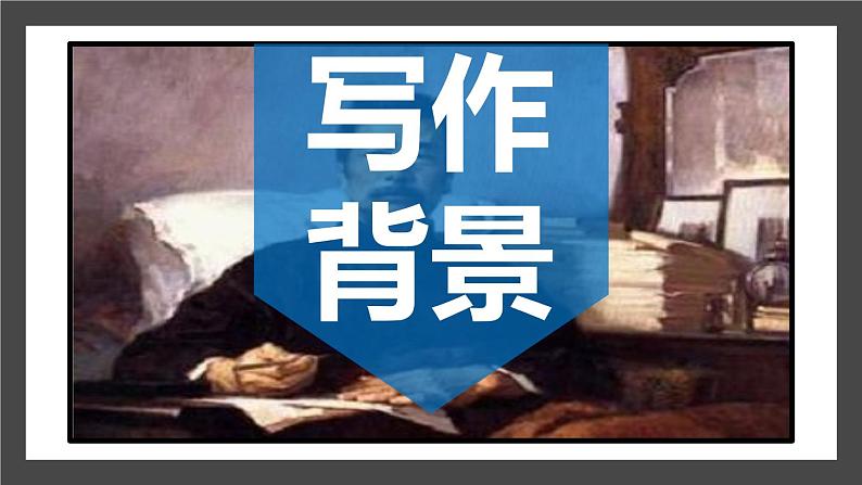 部编版九年级语文上册《中国人失掉自信力了吗》PPT课件 (4)03