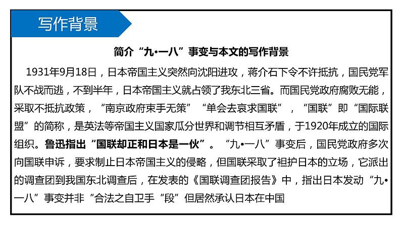 部编版九年级语文上册《中国人失掉自信力了吗》PPT课件 (4)04