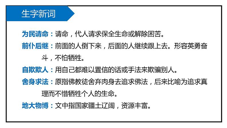 部编版九年级语文上册《中国人失掉自信力了吗》PPT课件 (4)08
