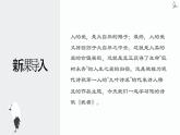 部编版九年级语文上册《我看》PPT课件 (7)
