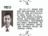 部编版九年级语文上册《我看》PPT课件 (7)
