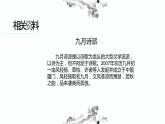 部编版九年级语文上册《我看》PPT课件 (7)