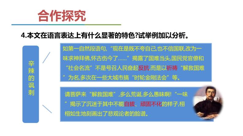 部编版九年级语文上册《中国人失掉自信力了吗》PPT课件 (6)07