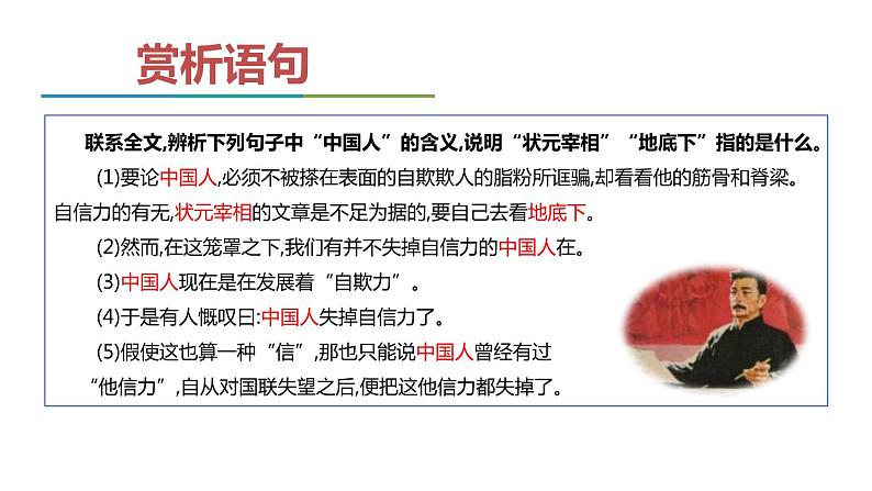 部编版九年级语文上册《中国人失掉自信力了吗》PPT课件 (6)08