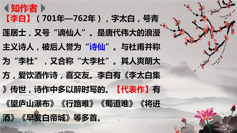部编版九年级语文上册《行路难》课件PPT (9)04