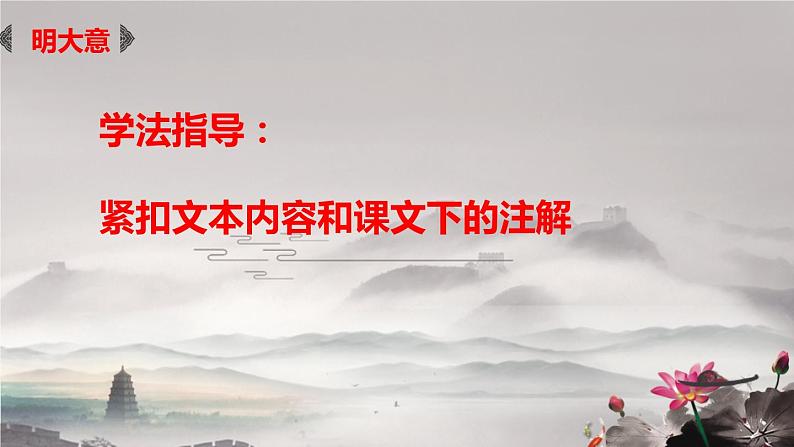 部编版九年级语文上册《行路难》课件PPT (9)06