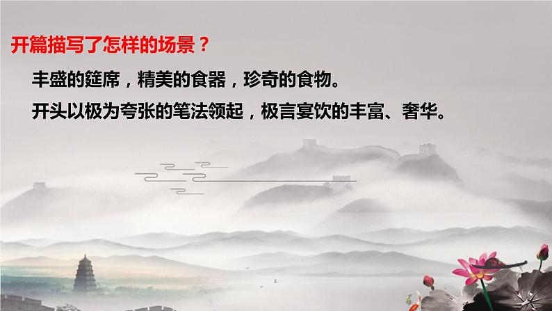 部编版九年级语文上册《行路难》课件PPT (9)08