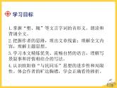 部编版九年级语文上册《醉翁亭记》PPT课件 (8)