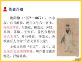 部编版九年级语文上册《醉翁亭记》PPT课件 (8)