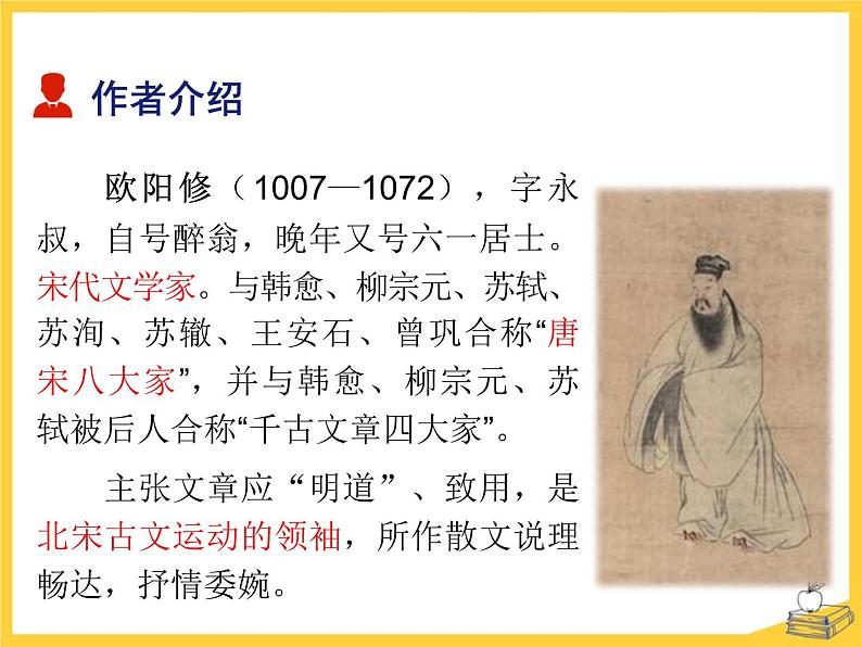 部编版九年级语文上册《醉翁亭记》PPT课件 (8)第3页