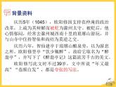 部编版九年级语文上册《醉翁亭记》PPT课件 (8)
