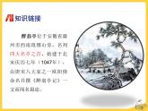 部编版九年级语文上册《醉翁亭记》PPT课件 (8)