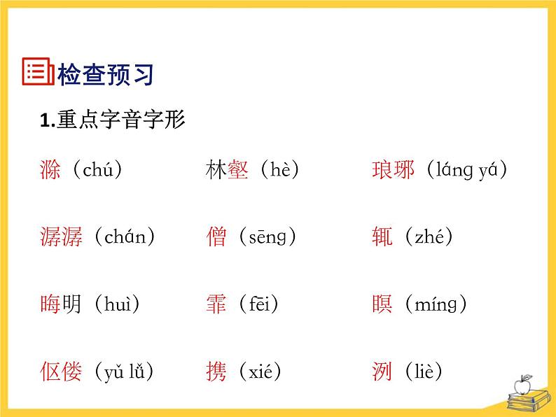 部编版九年级语文上册《醉翁亭记》PPT课件 (8)第6页