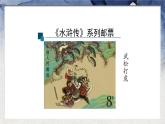 部编版九年级语文上册《智取生辰纲》PPT课件 (10)