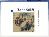 部编版九年级语文上册《智取生辰纲》PPT课件 (10)