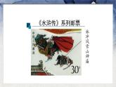 部编版九年级语文上册《智取生辰纲》PPT课件 (10)