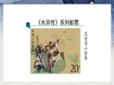 部编版九年级语文上册《智取生辰纲》PPT课件 (10)