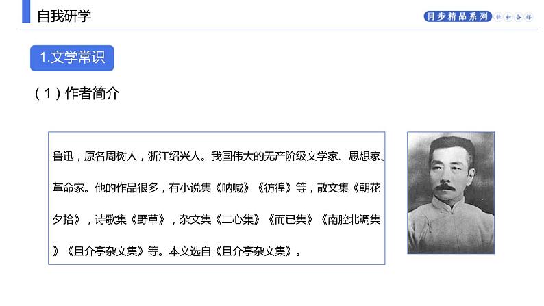 部编版九年级语文上册《中国人失掉自信力了吗》PPT课件 (5)03