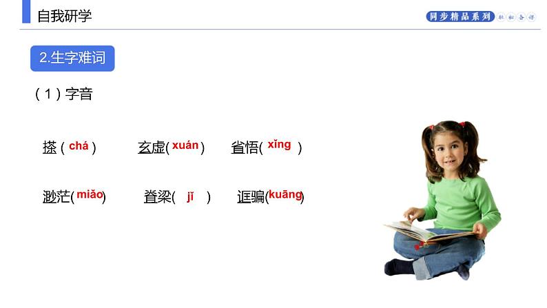 部编版九年级语文上册《中国人失掉自信力了吗》PPT课件 (5)04
