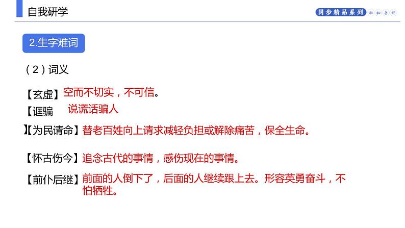 部编版九年级语文上册《中国人失掉自信力了吗》PPT课件 (5)05