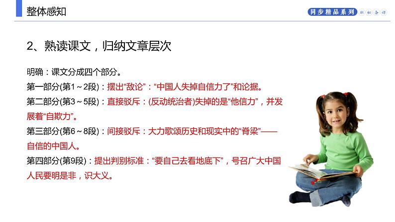 部编版九年级语文上册《中国人失掉自信力了吗》PPT课件 (5)07