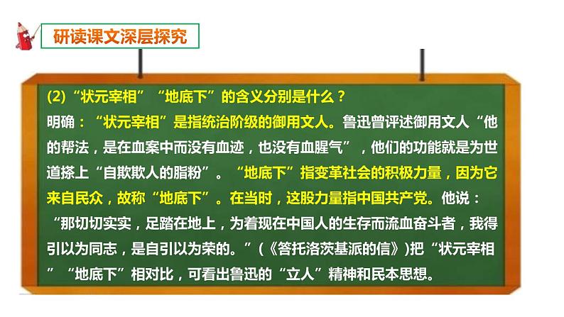 部编版九年级语文上册《中国人失掉自信力了吗》PPT课件04