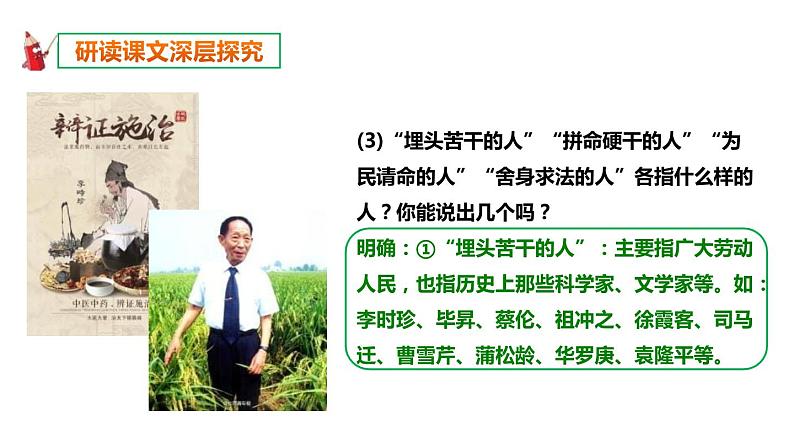 部编版九年级语文上册《中国人失掉自信力了吗》PPT课件05