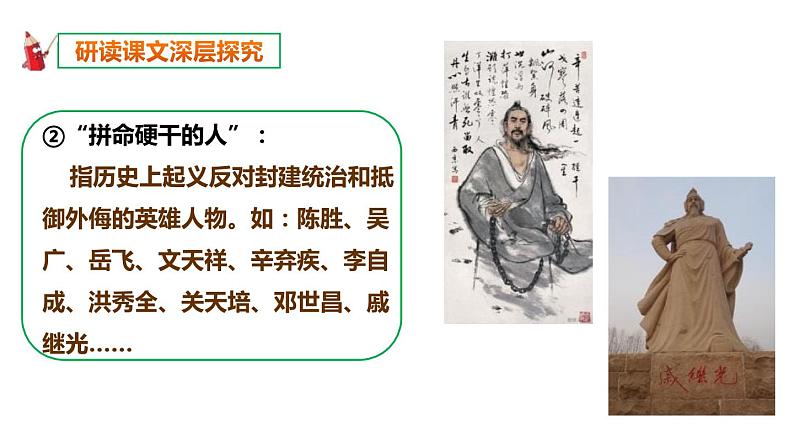 部编版九年级语文上册《中国人失掉自信力了吗》PPT课件06