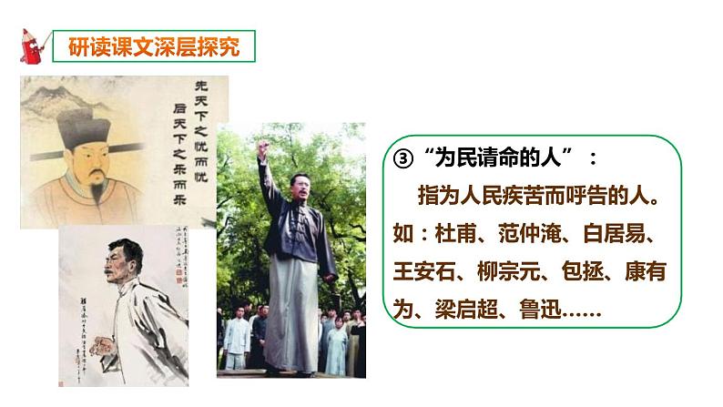 部编版九年级语文上册《中国人失掉自信力了吗》PPT课件07