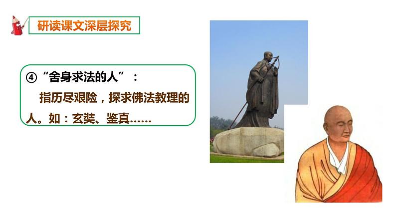 部编版九年级语文上册《中国人失掉自信力了吗》PPT课件08