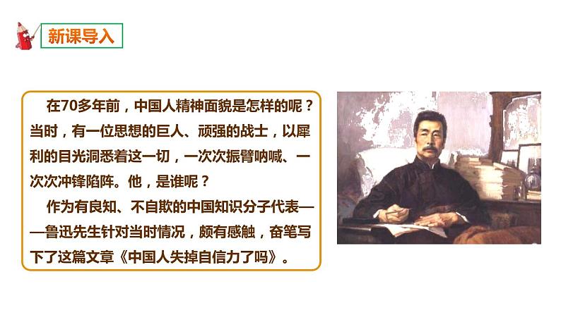 部编版九年级语文上册《中国人失掉自信力了吗》PPT课件02