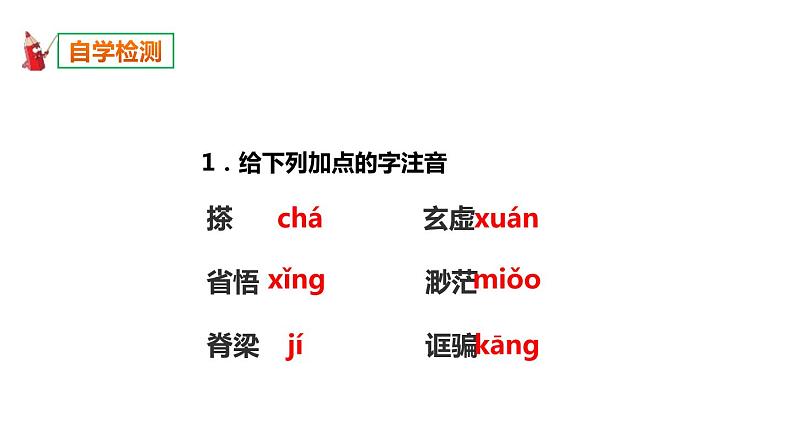 部编版九年级语文上册《中国人失掉自信力了吗》PPT课件03