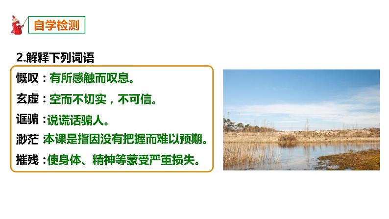部编版九年级语文上册《中国人失掉自信力了吗》PPT课件04