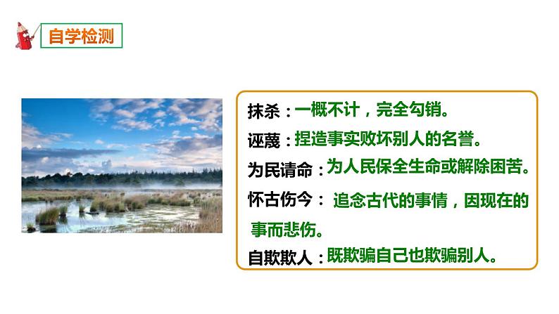 部编版九年级语文上册《中国人失掉自信力了吗》PPT课件05