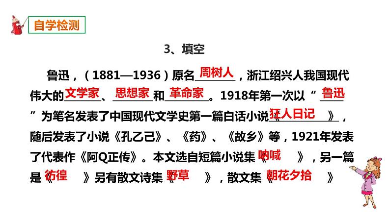 部编版九年级语文上册《中国人失掉自信力了吗》PPT课件06