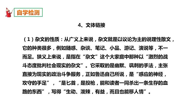 部编版九年级语文上册《中国人失掉自信力了吗》PPT课件07