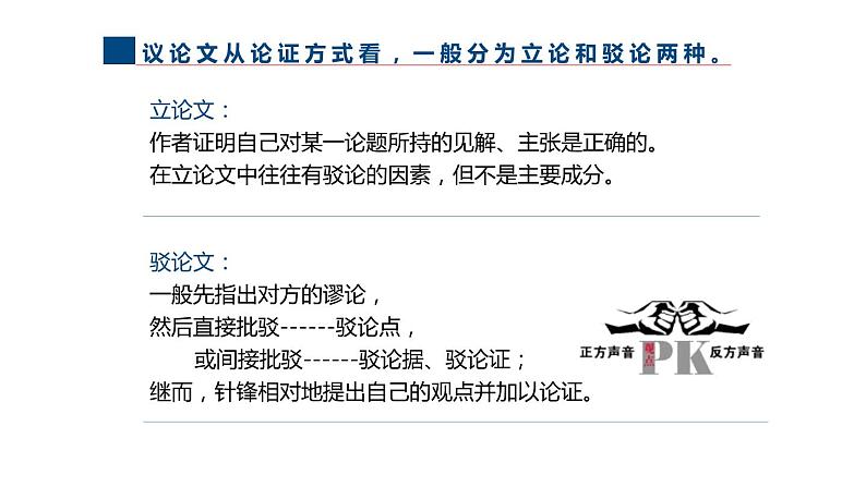 部编版九年级语文上册《中国人失掉自信力了吗》PPT课件 (2)04