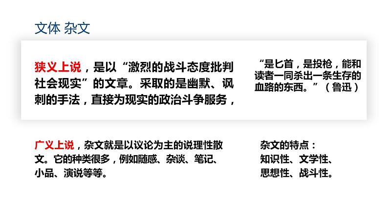 部编版九年级语文上册《中国人失掉自信力了吗》PPT课件 (2)06