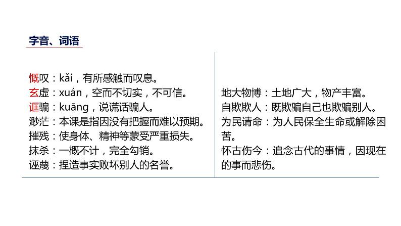 部编版九年级语文上册《中国人失掉自信力了吗》PPT课件 (2)08
