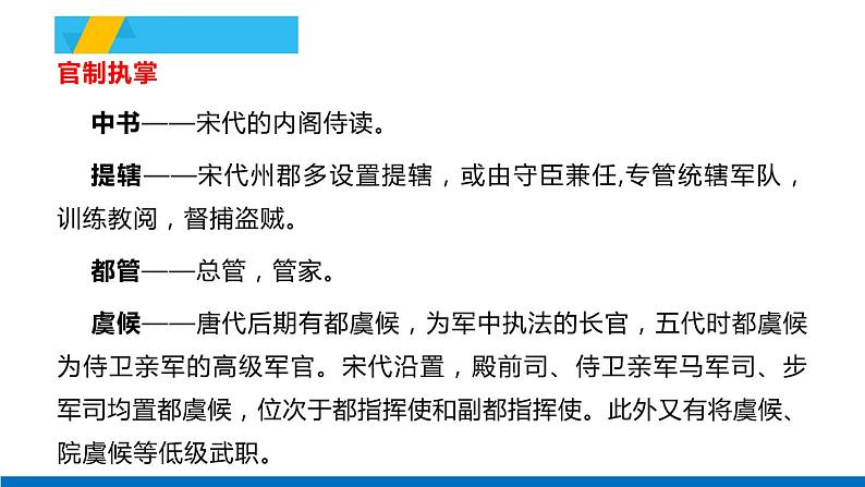 部编版九年级语文上册《智取生辰纲》PPT课件 (5)第8页