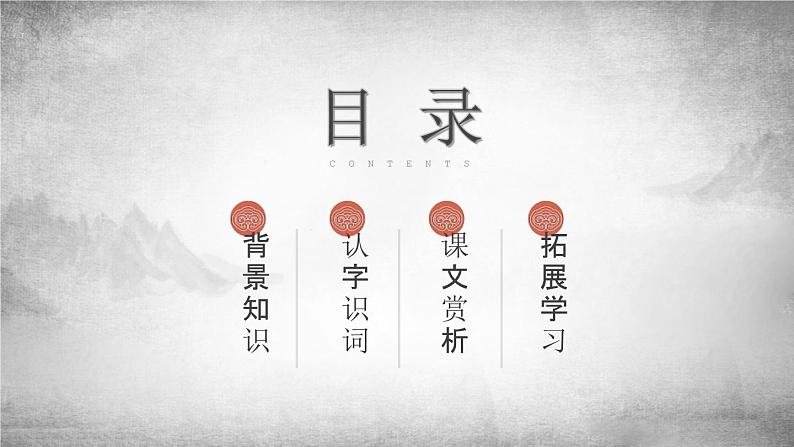 部编版九年级语文上册《醉翁亭记》PPT课件 (2)02