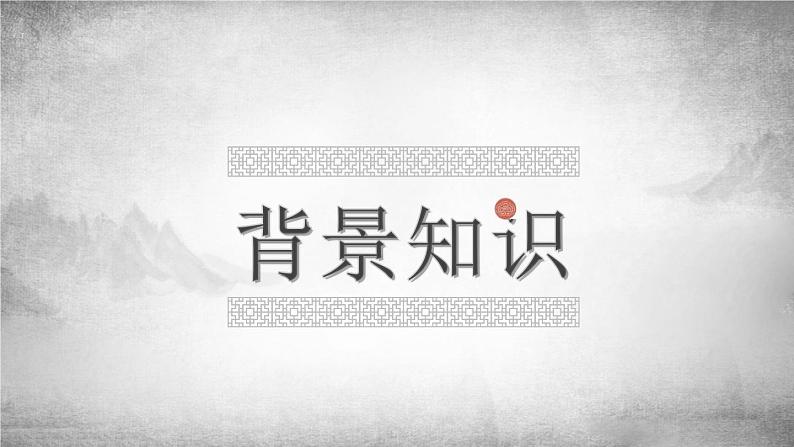 部编版九年级语文上册《醉翁亭记》PPT课件 (2)03