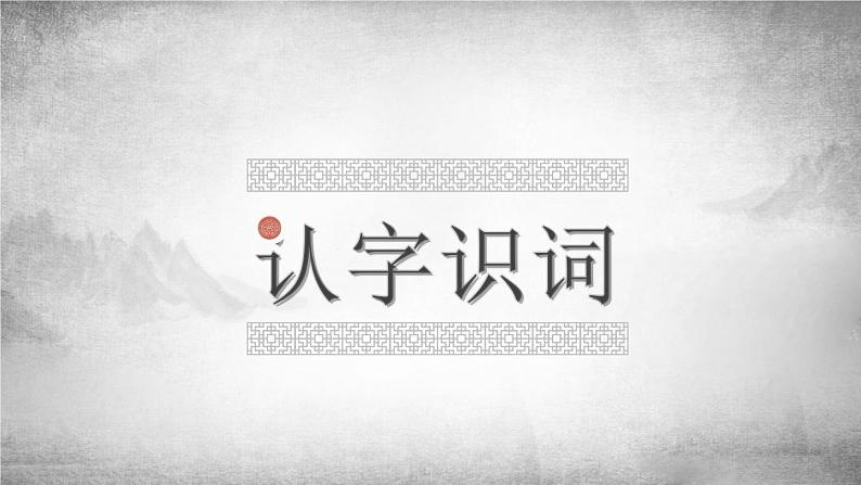 部编版九年级语文上册《醉翁亭记》PPT课件 (2)07
