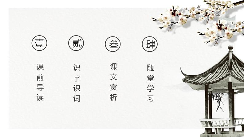 部编版九年级语文上册《醉翁亭记》PPT课件 (4)02