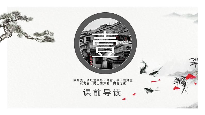 部编版九年级语文上册《醉翁亭记》PPT课件 (4)03