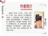 部编版九年级语文上册《醉翁亭记》PPT课件 (4)
