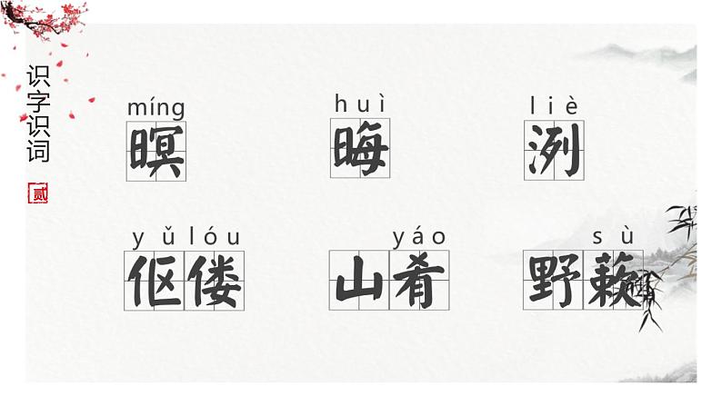 部编版九年级语文上册《醉翁亭记》PPT课件 (4)08