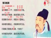 部编版九年级语文上册《行路难》课件PPT (6)