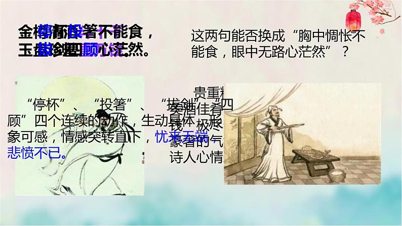 部编版九年级语文上册《行路难》课件PPT (6)07