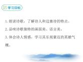 部编版九年级下册《白雪歌送武判官归京》PPT课件 (5)